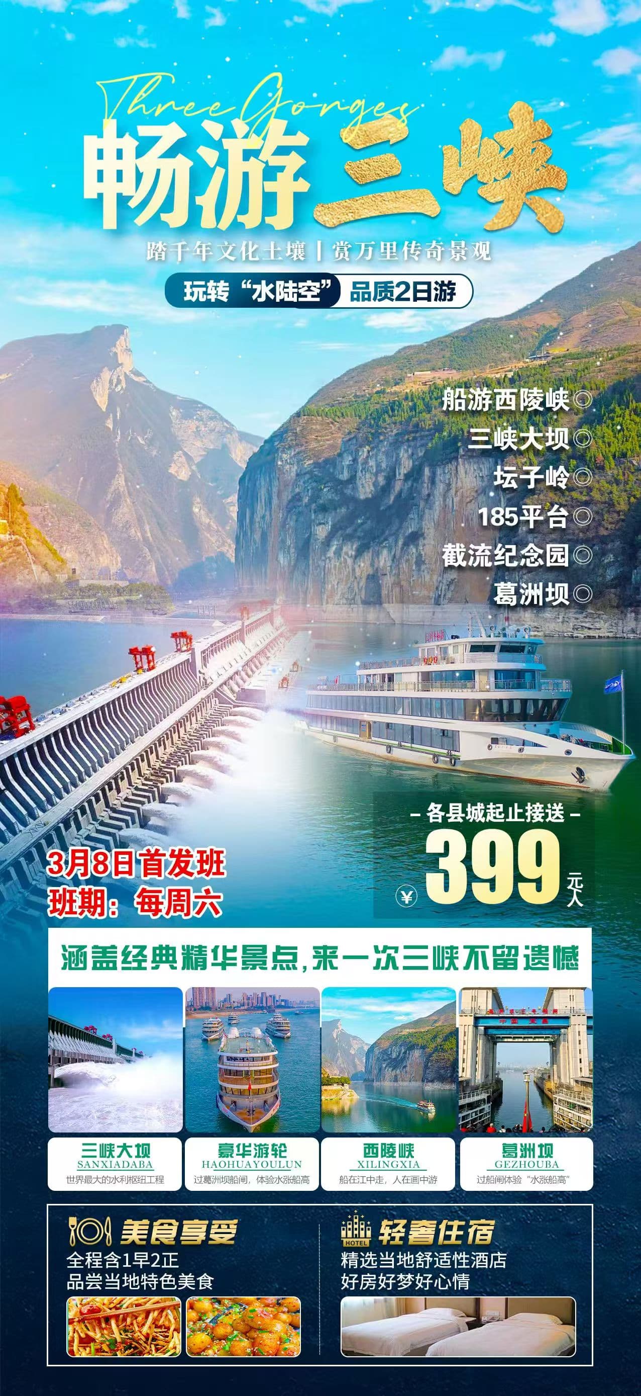 畅游山峡品质2日游