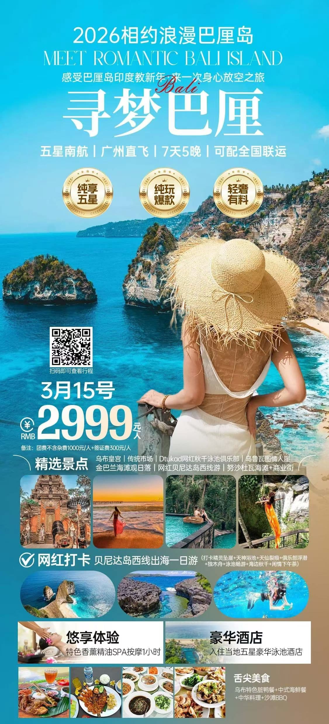 寻梦巴厘7天5晚游