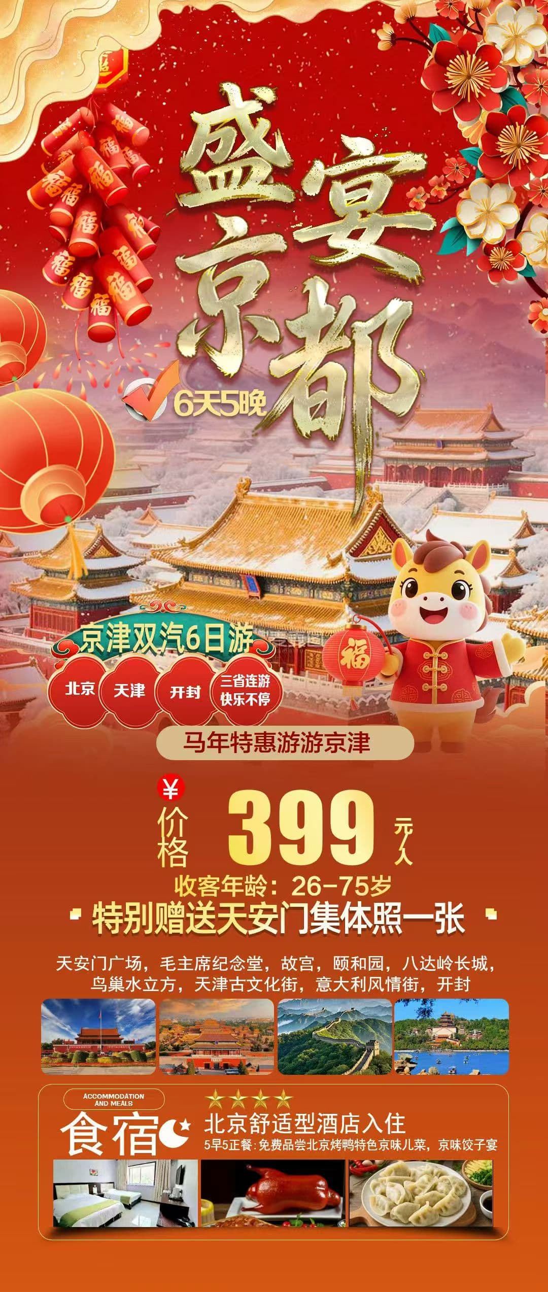 盛宴京都汽车6日游