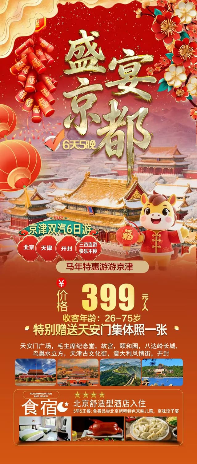 盛宴京都汽车6日游