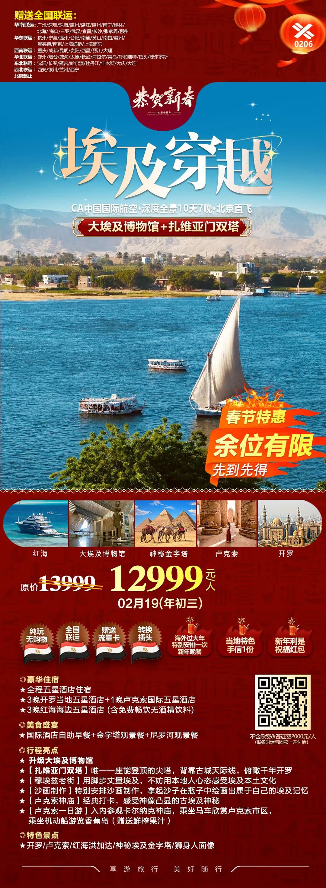 埃及穿越10天游