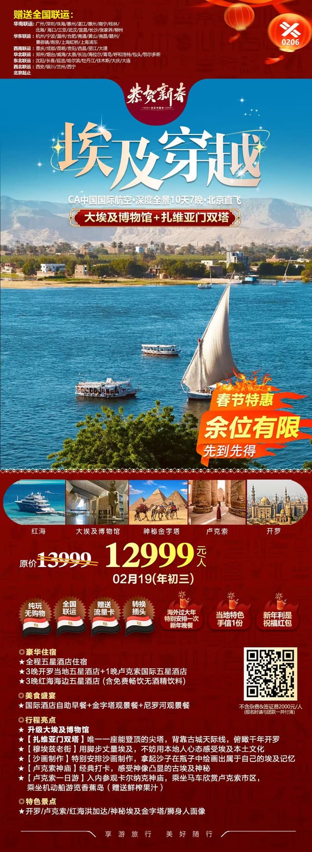 埃及穿越10天游
