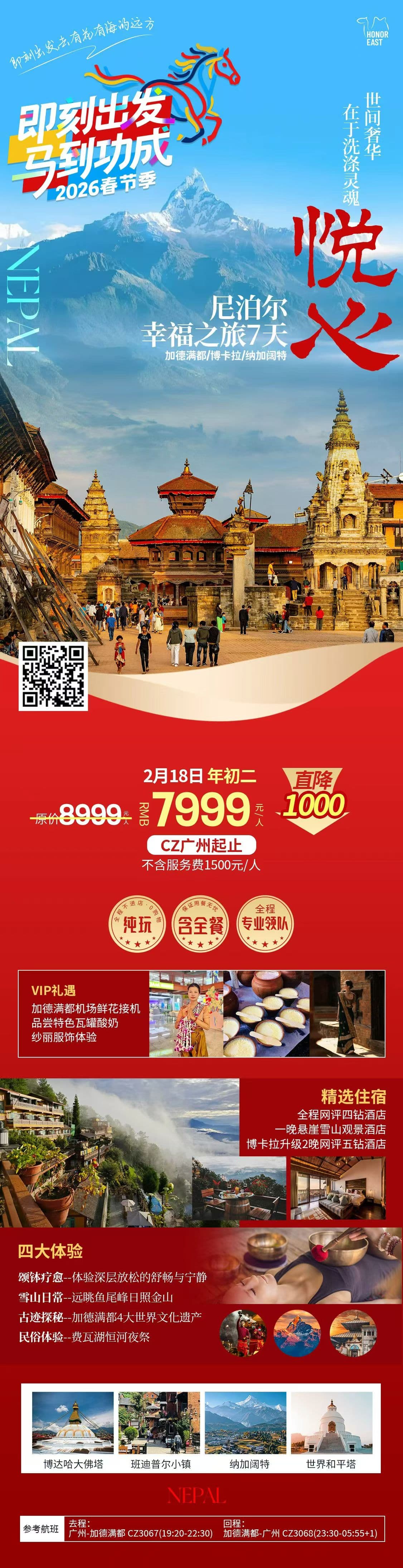 尼泊尔幸福之旅7日游