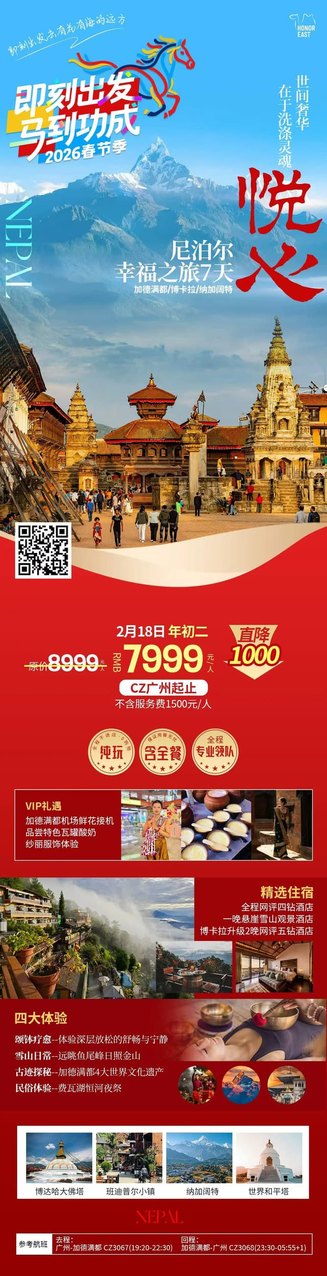 尼泊尔幸福之旅7日游