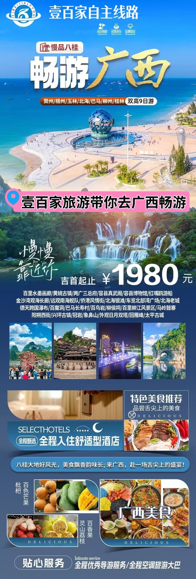 广西全景双高9日游