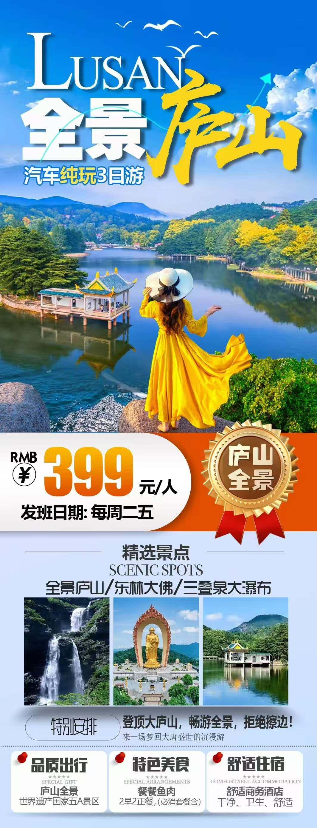 全景庐山汽车日游