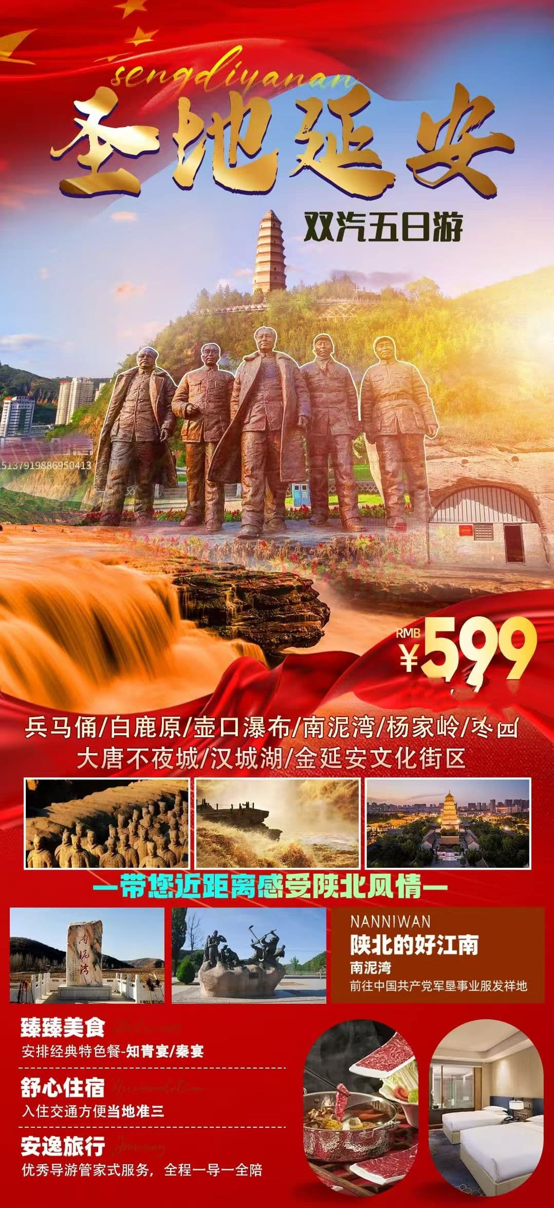 圣地延安汽车5日游
