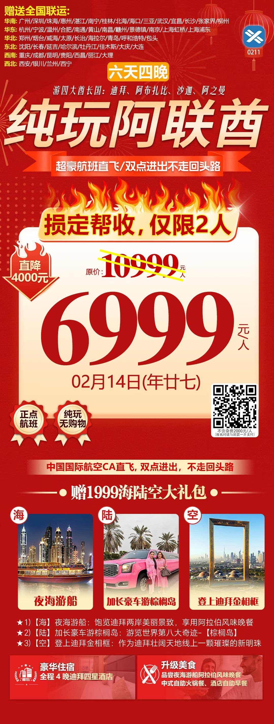 纯玩阿联酋6天4玩