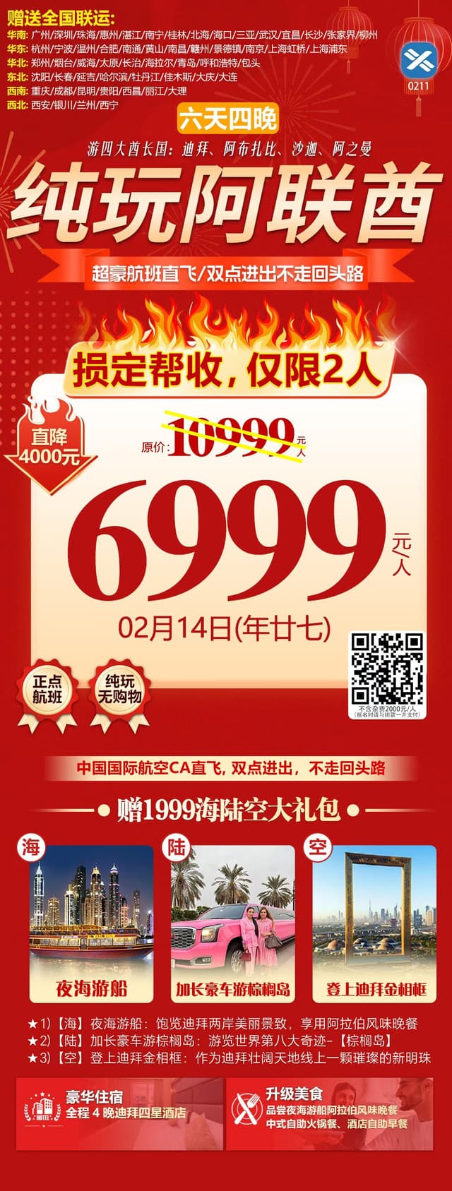 纯玩阿联酋6天4玩