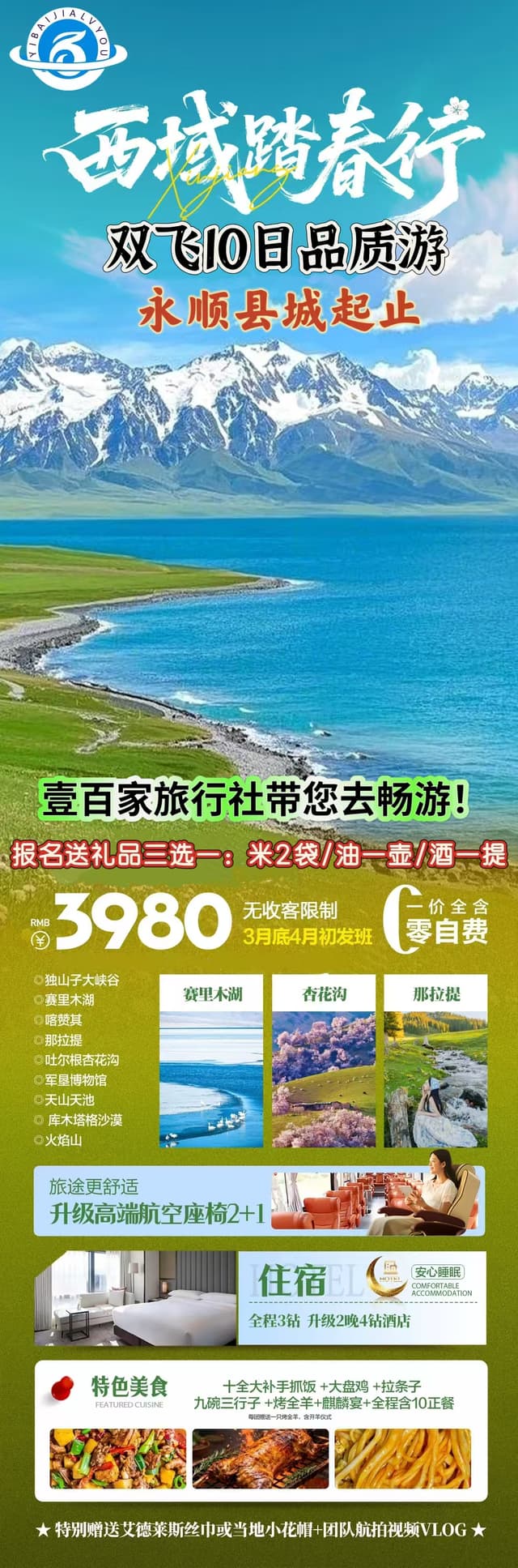 新疆双飞10日游
