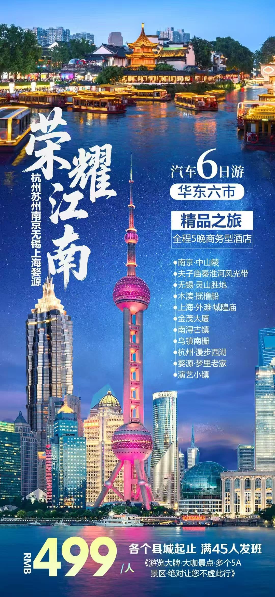 荣耀江南汽车6日游