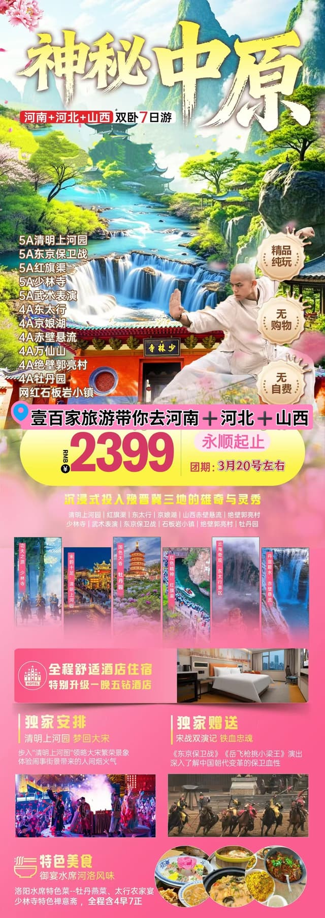 中原牡丹盛景三联省巡游双卧7日游