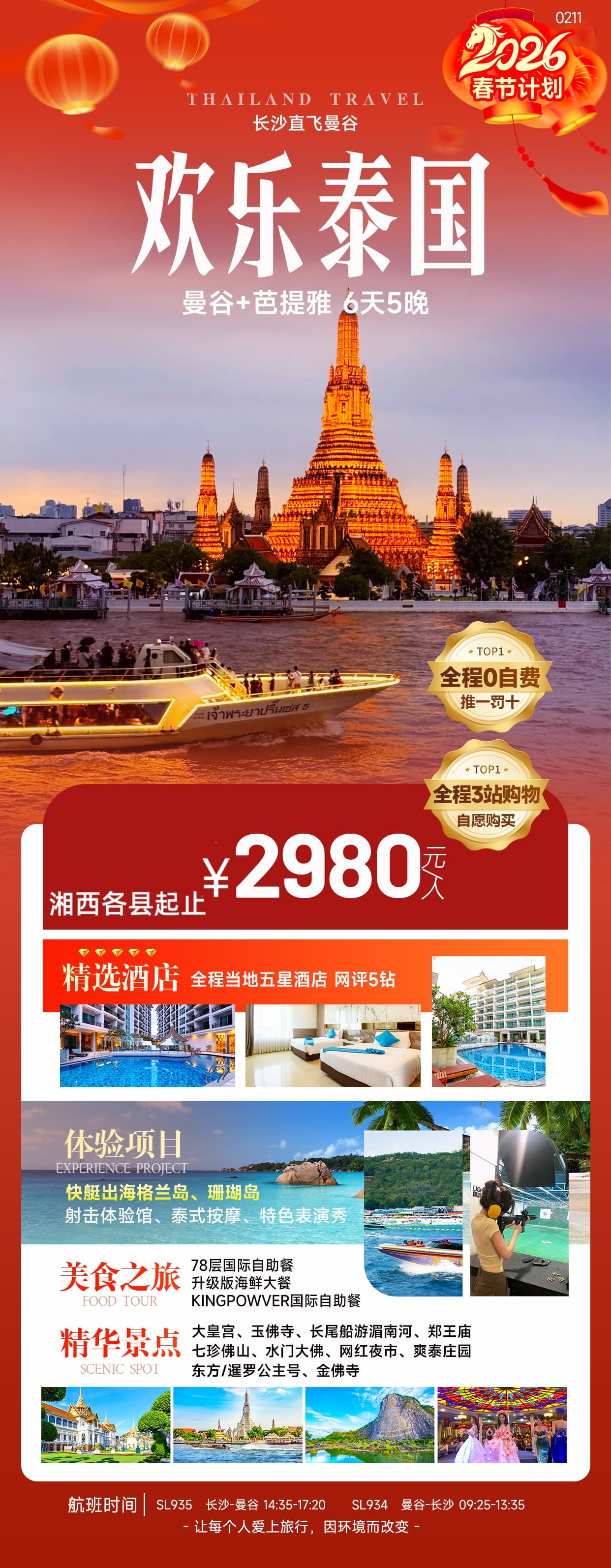 泰国6天品质游