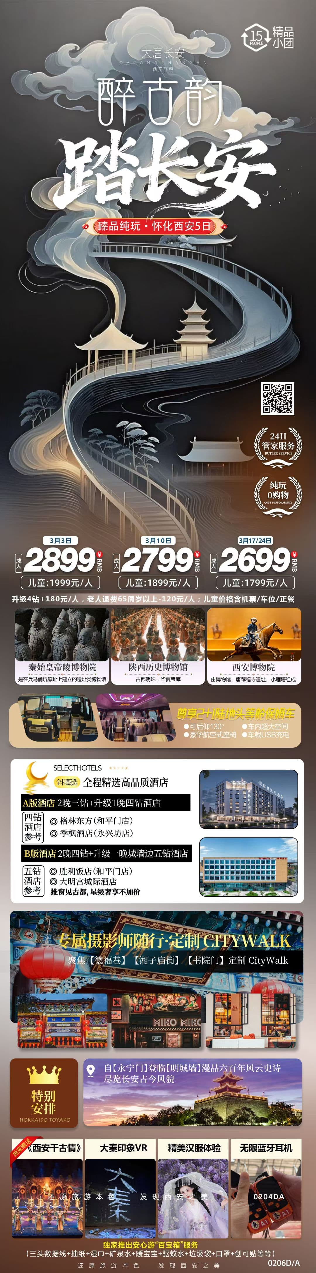 踏长安双飞5日游