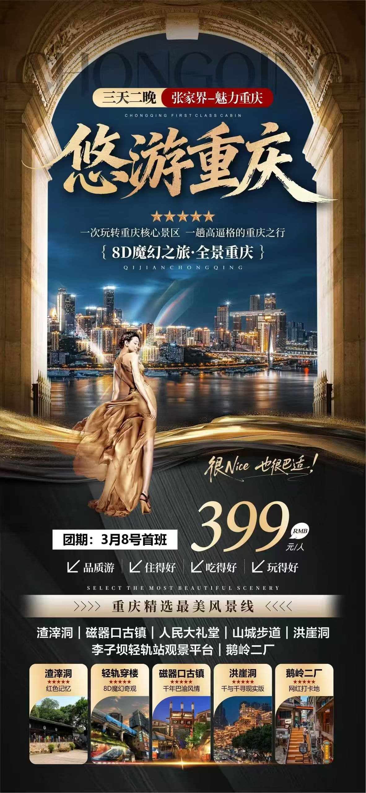 悠游重庆汽车3日游