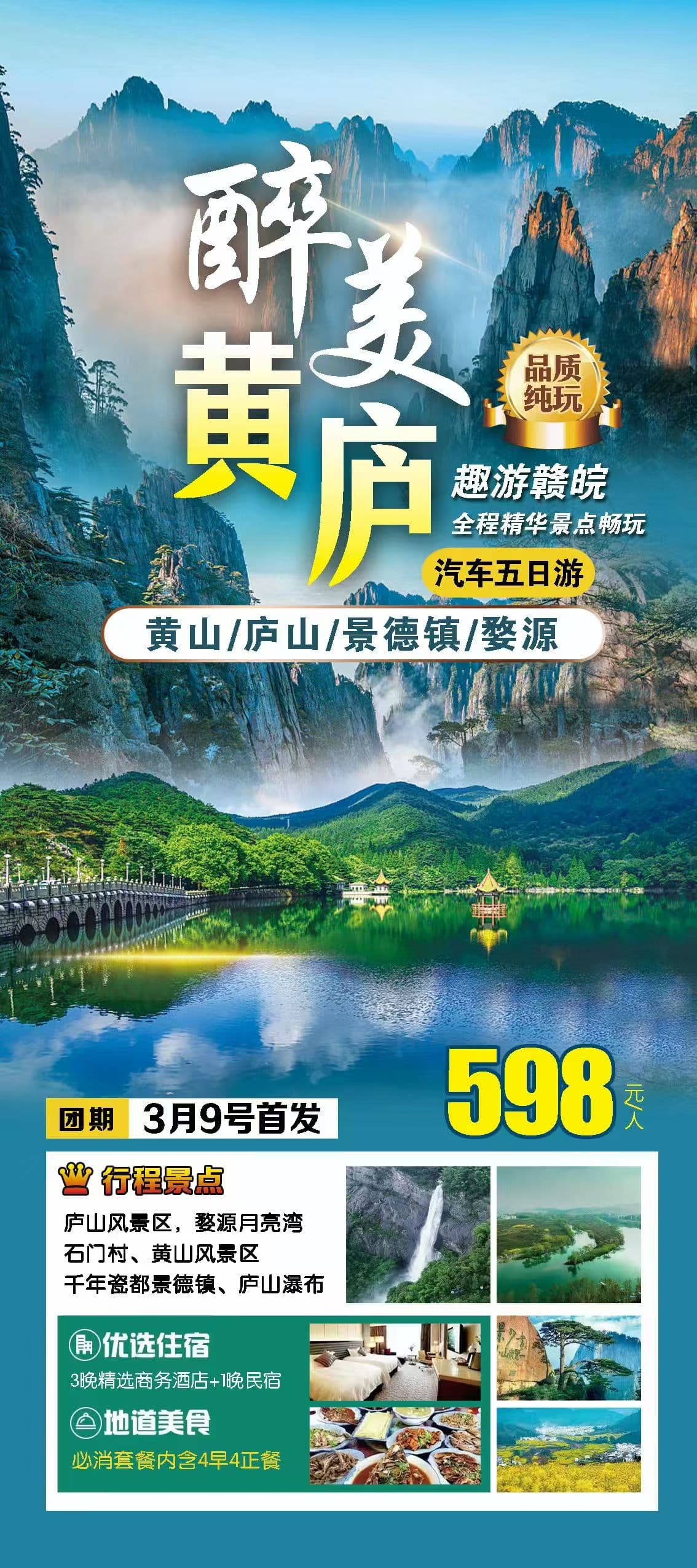 醉美黄庐汽车5日游