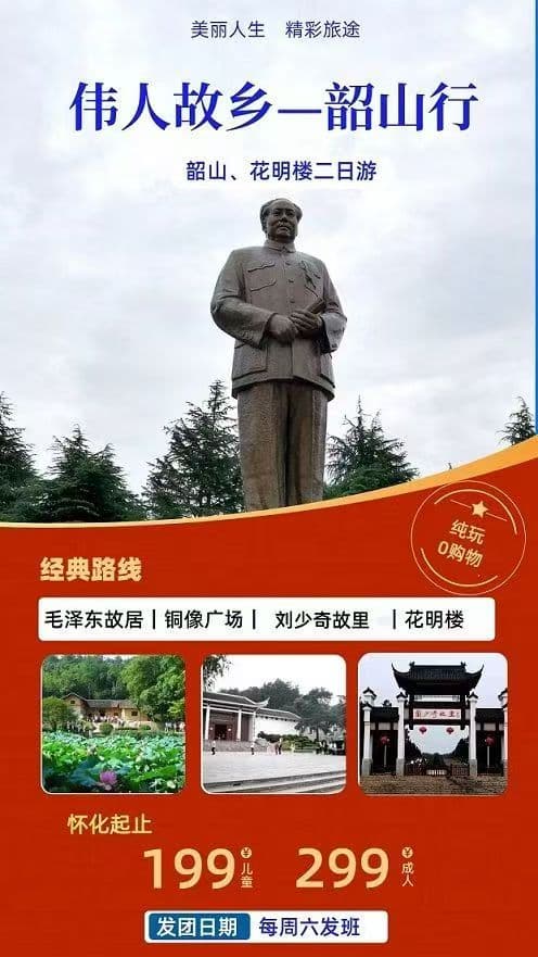 韶山花明楼2日游